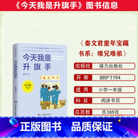 今天我是升旗手 [正版]2023潍坊市暑期青少年读书行动五年级全套林汉达中国历史故事集(珍藏版)写给身边的你今天我是升旗