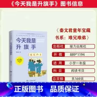 今天我是升旗手 [正版]2023潍坊市暑期青少年读书行动五年级全套林汉达中国历史故事集(珍藏版)写给身边的你今天我是升旗