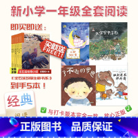 [广东双月]新1年级+赠动物小说(共5本) [正版]「48小时发」 新一年级 广东省“新学年读新书”阅读能力早养成套