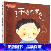 了不起的罗恩 [正版]「48小时发」 新一年级 广东省“新学年读新书”阅读能力早养成套装书籍 +赠一本动物大王获奖小