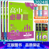 语数英(人教版) 选择性必修第三册 [正版]2024高中科目任选选择性必修三高一高二高三数学英语语文政治历史生物地理化全