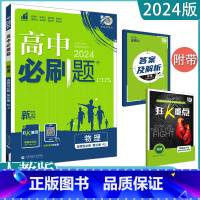 物理(人教版) 选择性必修第三册 [正版]2024高中科目任选选择性必修三高一高二高三数学英语语文政治历史生物地理化全套