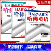 [高一3本]完形+阅读+听力 高中通用 [正版]2023哈佛英语高一高二自选专题英语专项训练习册题多方面指导答案全详解析