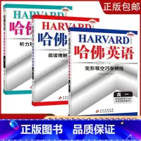 [高一3本]完形+阅读+听力 高中通用 [正版]2023哈佛英语高一高二自选专题英语专项训练习册题多方面指导答案全详解析