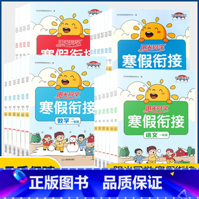 语文[人教版] 小学六年级 [正版]2023新版寒假衔接一二三四五六年级上下册语文数学英语人教版北师版小学专项思维训练练