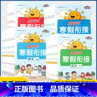 [语文人教+数学北师]2本 小学三年级 [正版]2023新版寒假衔接一二三四五六年级上下册语文数学英语人教版北师版小学专