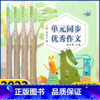单元同步优秀作文 四年级下 [正版]新版 语文单元同步作文三四五六年级下册 小学生作文日记起步写作技巧提高4年级好词好句