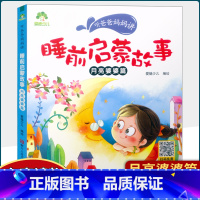 月亮婆婆篇 [正版] 听爸爸妈妈讲 睡前启蒙童话书3-4-5-6岁早教认知读本幼儿园亲子绘本注音有声读物音频小学生课外阅