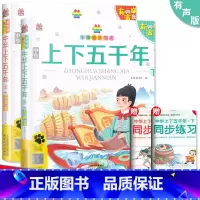 [正版]笨笨狼童书坊 中华上下五千年上册+下册共2本 彩图注音 原文音频朗读无障碍阅读小学一二年级儿童课外书籍文学启蒙
