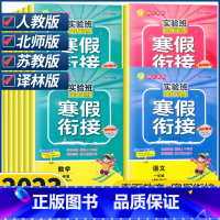 [语文人教+数学苏教+英语译林]3本 小学六年级 [正版]2023新实验班寒假衔接一年级二三四五六年级上册下册小学语文数