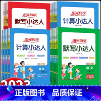 2本★语文默写+数学计算[苏教版] 二年级上 [正版]2023秋 阳光同学计算小达人 一二三四五六年级上册人教版苏教版