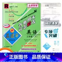 英语 小学三年级 [正版]2022新版孟建平各地期末试卷精选三年级英语下册人教版PEP版小学生3年级同步试卷练习册期末总