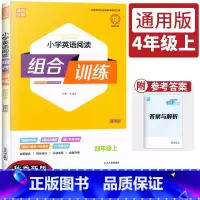 英语 四年级上 [正版]2023新版通城学典小学英语阅读组合训练四年级英语上册通用版小学生4年级上英语阅读理解填空英语知