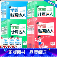 语文+数学[人教版]+英语 三年级上 [正版]2023经纶学霸默写计算达人一二年级三年级四年级五年级六年级上册下册小学生