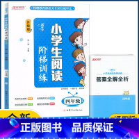 四年级 小学通用 [正版]新概念小学生阅读阶梯训练一二三年级四五六年级上册下册通用版小学语文123456年级同步阅读练习