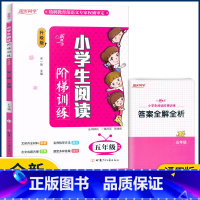 五年级 小学通用 [正版]新概念小学生阅读阶梯训练一二三年级四五六年级上册下册通用版小学语文123456年级同步阅读练习