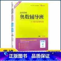 4年级 小学通用 [正版]2022新版 木头马 走向名校奥数辅导班一二三四五六年级上册下册数学思维拓展训练 小学生头脑风