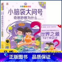 小脑袋大问号 [正版]听故事笨笨狼童书坊小脑袋大问号奇思妙想为什么彩图注音版原文音频朗读一篇一读无障碍阅读小学生儿童课外