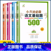 语数英{基础题+应用题+过关题}共4本 小学升初中 [正版]欣鹰小升初必做的语文数学基础题500道800道应用题400道