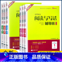 小学语文阅读与写话辅导班 小学三年级 [正版]2022木头马 小学语文一二三四五六年级阅读与写话辅导班 新修订版 小学1