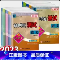 语文英语历史[人教版]+数学科学[浙教版]共5本 八年级下 [正版]2023新版孟建平初中单元测试 八年级上下册语文数学