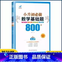 数学{基础题}800道 小学升初中 [正版]欣鹰小升初必做的语文数学基础题500道800道应用题400道英语过关题500