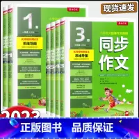 同步作文[全国版 大开本] 四年级下 [正版]2023新版春雨同步作文一二三四五六年级上下册人教版小学123456语文课