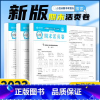 期末卷[语文人教+数学北师]2本 四年级下 [正版]2023新期末活页卷下册三四五六年级语文数学英语人教版北师苏教试卷小