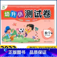 数学2[20以内加减法] [正版]爱德少儿 幼升小测试卷拼音12数学12语言12单韵母声母复韵母整体认读音节10-20以