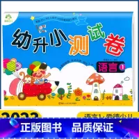 [语言1] [正版]爱德少儿 幼升小测试卷拼音12数学12语言12单韵母声母复韵母整体认读音节10-20以内加减法识字语