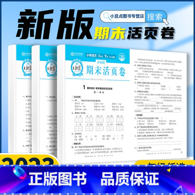 期末卷[英语]人教版PEP 四年级下 [正版]2023新期末活页卷下册三四五六年级语文数学英语人教版北师苏教试卷小学期末