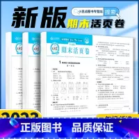 期末卷[语文人教+数学苏教]2本 五年级下 [正版]2023新期末活页卷下册三四五六年级语文数学英语人教版北师苏教试卷小