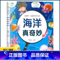 海洋真奇妙 [正版]爱德少儿 新视野儿童百科问与答生活有科学宇宙探秘植物大家庭海洋真奇妙身体小秘密恐龙博物馆动物好朋友有