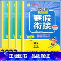 2本[语文+数学]苏教版 小学二年级 [正版]2023新春雨实验班寒假衔接作业二年级上册下册语文数学人教版北师苏教小学生