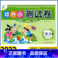 拼音1[单韵母和声母] [正版]爱德少儿 幼升小测试卷拼音12数学12语言12单韵母声母复韵母整体认读音节10-20以内