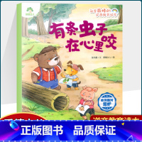 有条虫子在心里咬 [正版]我是棒儿童逆商教育绘本小猪一家乐悠悠不怕输的黑马伤心的毛毛虫儿童心理教育亲子阅读儿童故事书儿童
