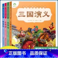 四大名著(全套4本) [正版]注音美绘本 红楼梦西游记三国演义水浒传 中国古典四大名著 爱德少儿全彩绘本完整版 全套白话