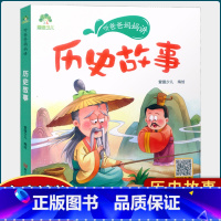 历史故事 [正版]听爸爸妈妈讲山海经探险故事大自然恐龙谜语历史三十六计汉字英雄节日故事 彩图注音有声读物小学生课外阅读儿