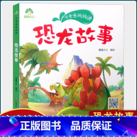 恐龙故事 [正版]听爸爸妈妈讲山海经探险故事大自然恐龙谜语历史三十六计汉字英雄节日故事 彩图注音有声读物小学生课外阅读儿