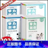 [语文+数学]共2本 六年级上 [正版]2023新版 学力测评小学生单元测试卷一二三四五六年级上册语文数学英语科学人教版
