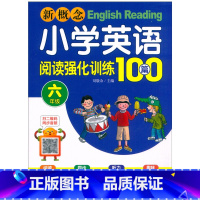 [正版]新概念 小学英语阅读强化100篇 六年级英语 听音频 6年级英语听说读写练 单词短文阅读理解与练习题 英文学习辅