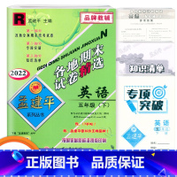 英语 五年级下 [正版]2022新版孟建平各地期末试卷精选五年级英语下册人教版PEP版小学生5年级同步试卷练习册期末总复
