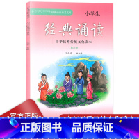 语文 四年级下 [正版]新版小学生经典诵读 第八册 四年级下册经典诵读 中华传统文化读本小学生4年级下经典诵读第8册弘扬