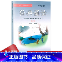 语文 六年级下 [正版]新版小学生经典诵读第十二册六年级下册经典诵读书目中华传统文化读本小学生6年级下经典诵读第12册弘