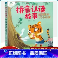树洞里有只小老虎 [正版] 拼音认读故事书6册3-6岁幼儿学前识字绘本宝宝看图识字书幼小衔接阅读与识字拼音拼读训练带拼音