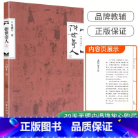 俗世奇人2 [正版]全新 俗世奇人1234册冯骥才著全套4本 原著无删减完整版散文精选书籍小说书短篇小说集现当代文学