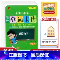 英语 四年级下 [正版]世纪恒通版小学生英语同步单词卡片四年级下册人教版PEP彩图-单词-音标-中文紧密贴合一线教学英语