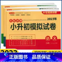 语文 小学升初中 [正版]2023版开心教育名校冲刺小升初模拟试卷语文数学英语人教版通用小升初真题卷必刷题68所名校冲刺