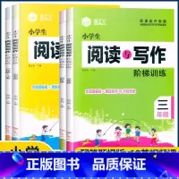 小学生阅读与写作阶梯训练 小学五年级 [正版]思脉图书小学生阅读与写作阶梯训练三四五六年级小考中考新课改版升级 小学34