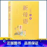 三年级巳集 小学通用 [正版]2022新版新母语一二三四五六年级 系列子丑寅卯辰巳午未申酉戌亥集梅子涵主编 小学生123